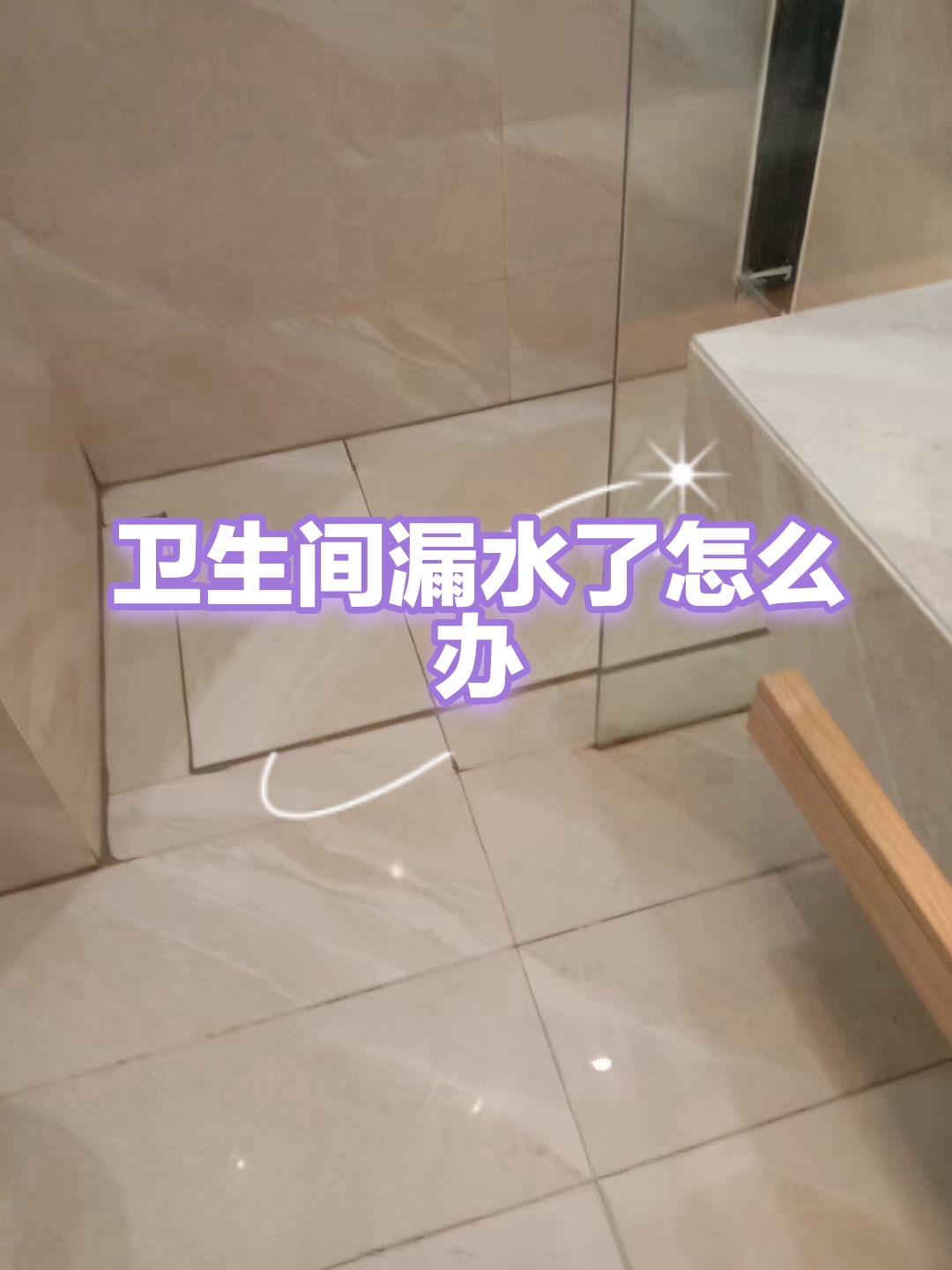 水池贴完瓷砖漏水怎么补救好(水池贴完瓷砖漏水怎么补救好呢视频) 水池贴完瓷砖漏水怎么补救好(水池贴完瓷砖漏水怎么补救好呢视频)